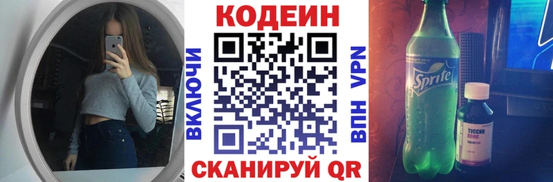 цена   Камызяк  Кодеин Purple Drank 